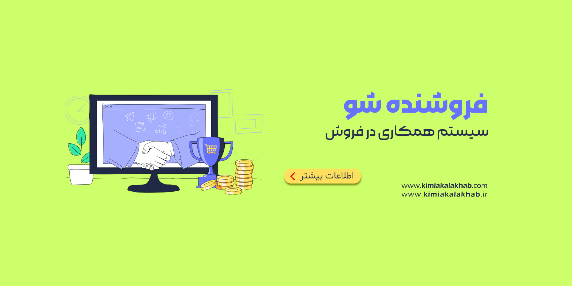 فروشنده شو