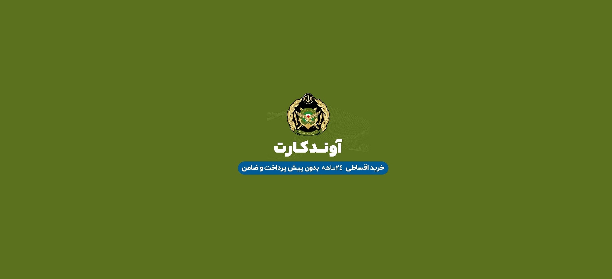 خرید اقساطی آوند کارت