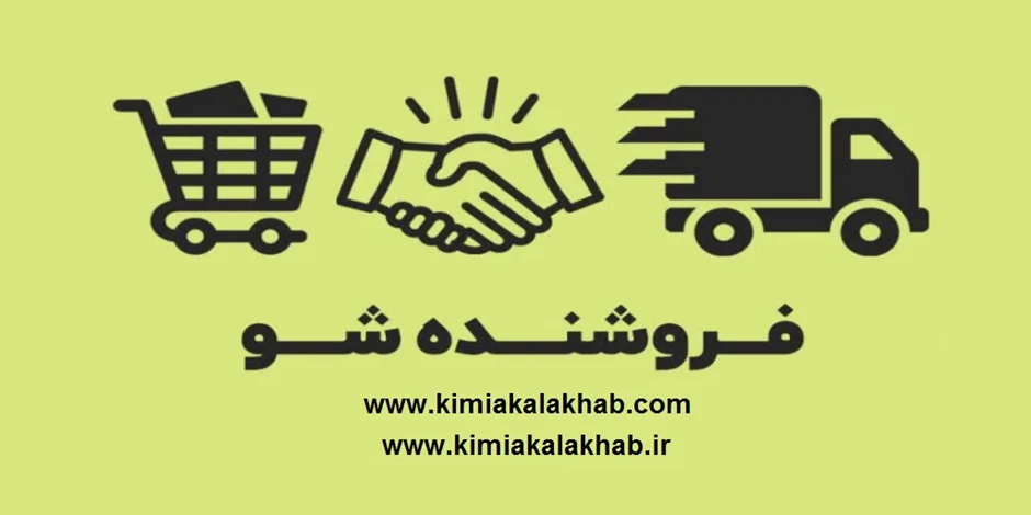 فروشنده شو