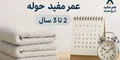 عمر مفید حوله